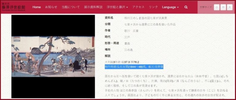 D'après Utagawa HIROSHIGE - Vue distante d'Enoshima depuis Shichirigahama - Try…