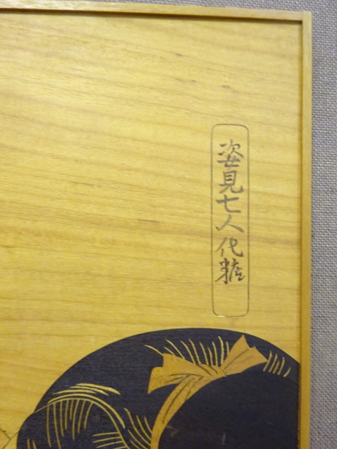 PANNEAU EN BOIS SCULPTE D'UNE FEMME AU MIROIR - Japon - Reproduit une estampe d…