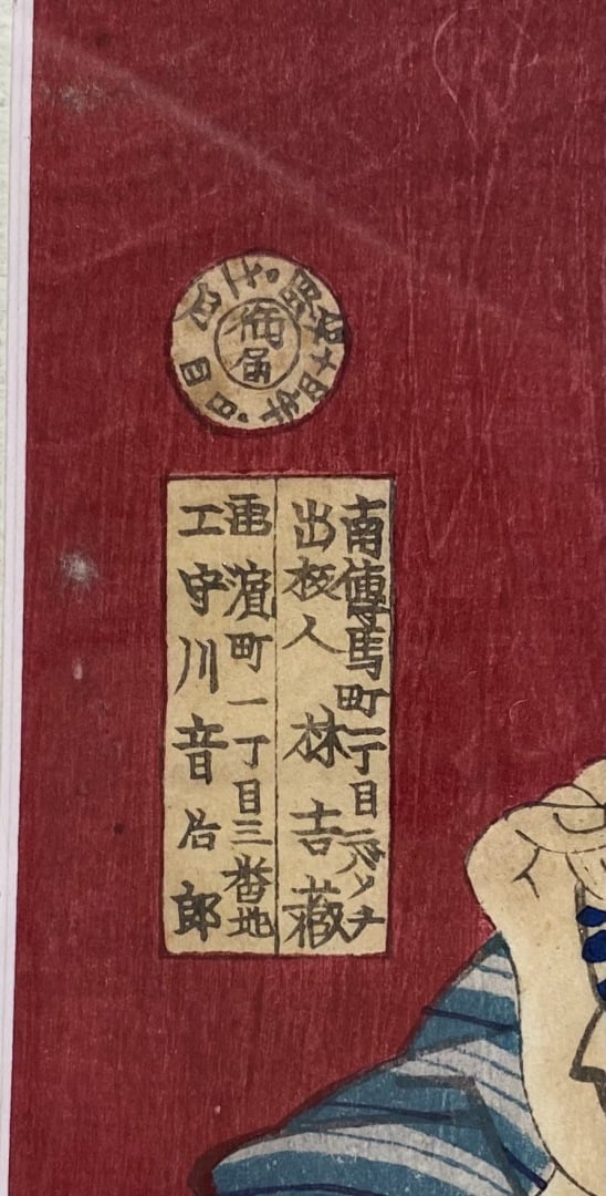 Attribué à Utagawa Kunichika (1835-1900) - Oban tate-e, partie de triptyque, l'…