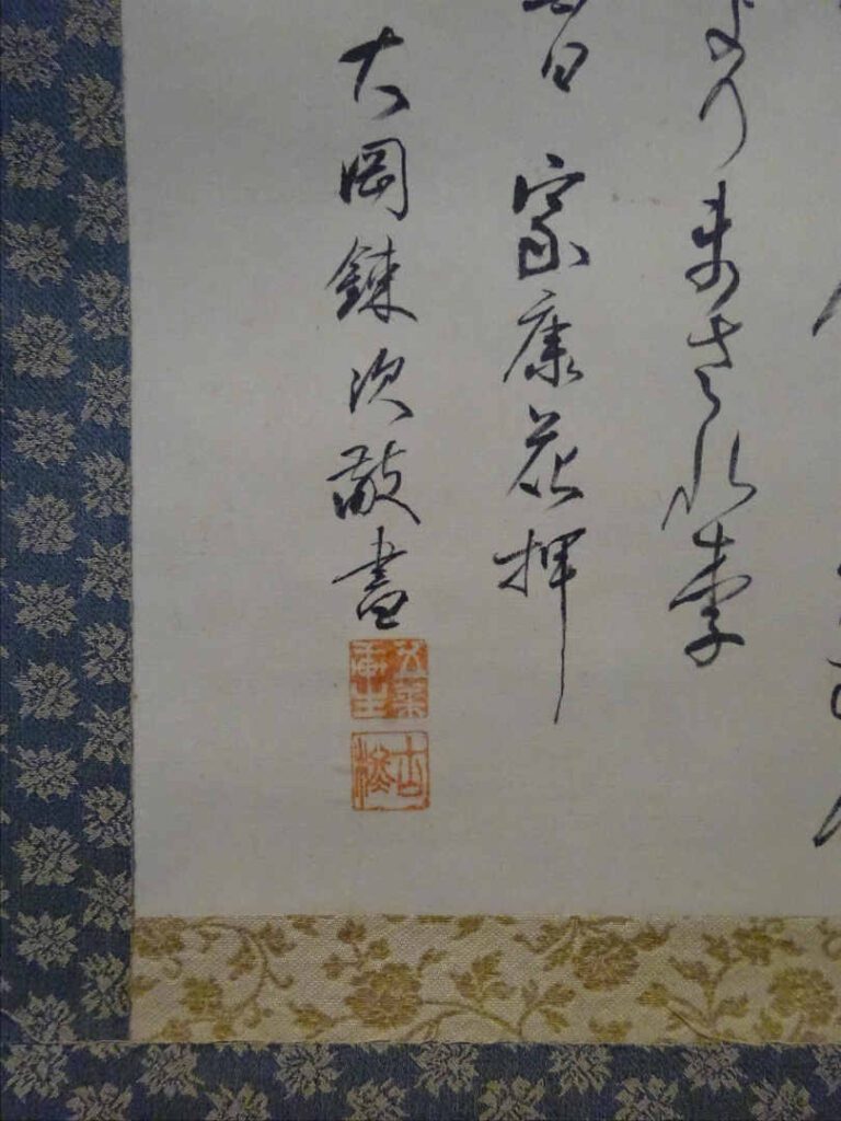 D'après TOKUGAWA IEYASU - Calligraphie récapitulant ses préceptes de la famille…