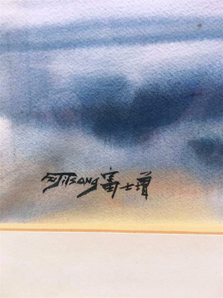FU JI TSANG - Dessin à l'encre de Chine, lavis et aquarelle - Coucher de soleil…
