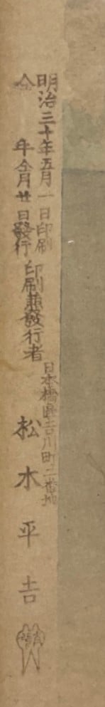 Ogata GEKKO (1859-1920) - Deux estampes représentant pour l'une un guerrier jou…