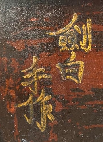 TABLE BASSE RECTANGULAIRE EN BOIS LAQUE NOIR ET ROUGE - Chine - A décor de pays…