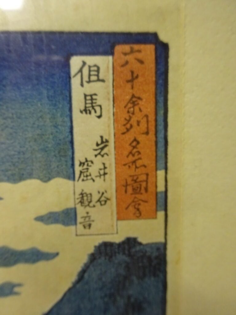UTAGAWA HIROSHIGE (1797-1858) - Oban tate-e de la série "Rokujûyoshû meisho zue…