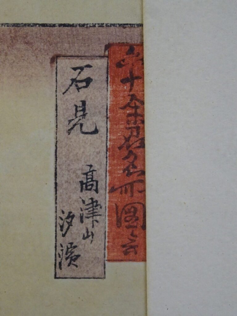 UTAGAWA HIROSHIGE (1797-1858) - Oban tate-e de la série "Rokujûyoshû meisho zue…