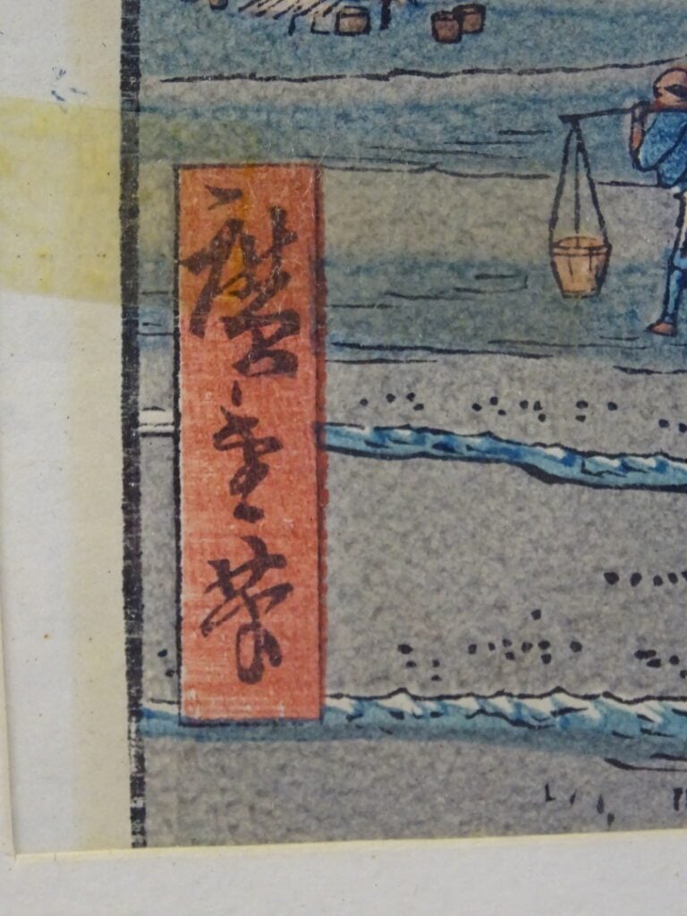 UTAGAWA HIROSHIGE (1797-1858) - Oban tate-e de la série "Rokujüyoshu meisho zue…