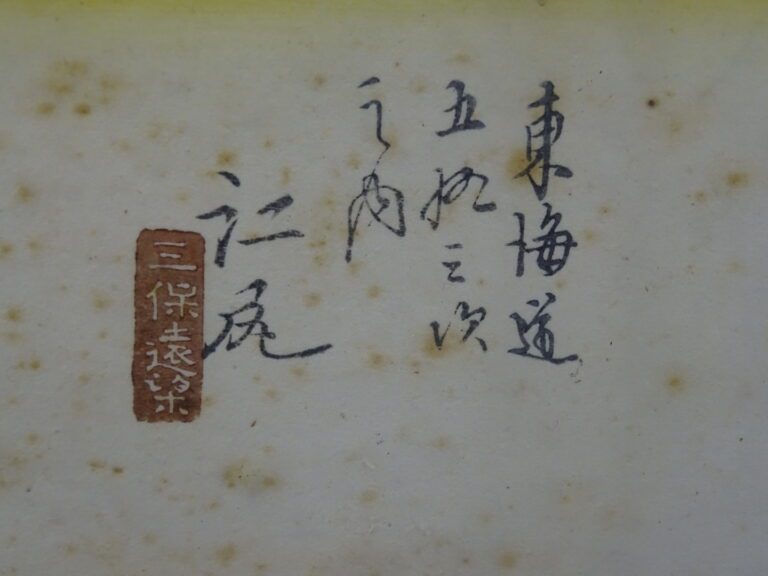 UTAGAWA HIROSHIGE (1797-1858) - Oban yoko-e de la série "Tokaido gojusan tsugi…
