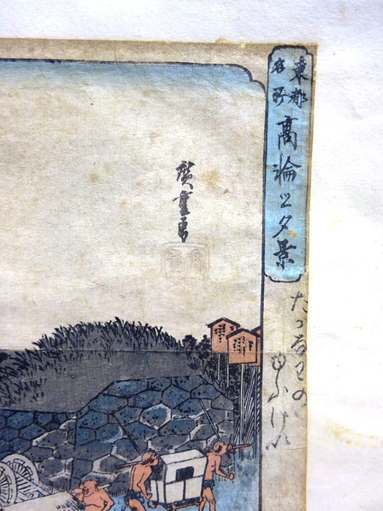 [.] Utagawa Hiroshige (1797-1858): - Oban yoko-e de la série Toto meisho (Vues…