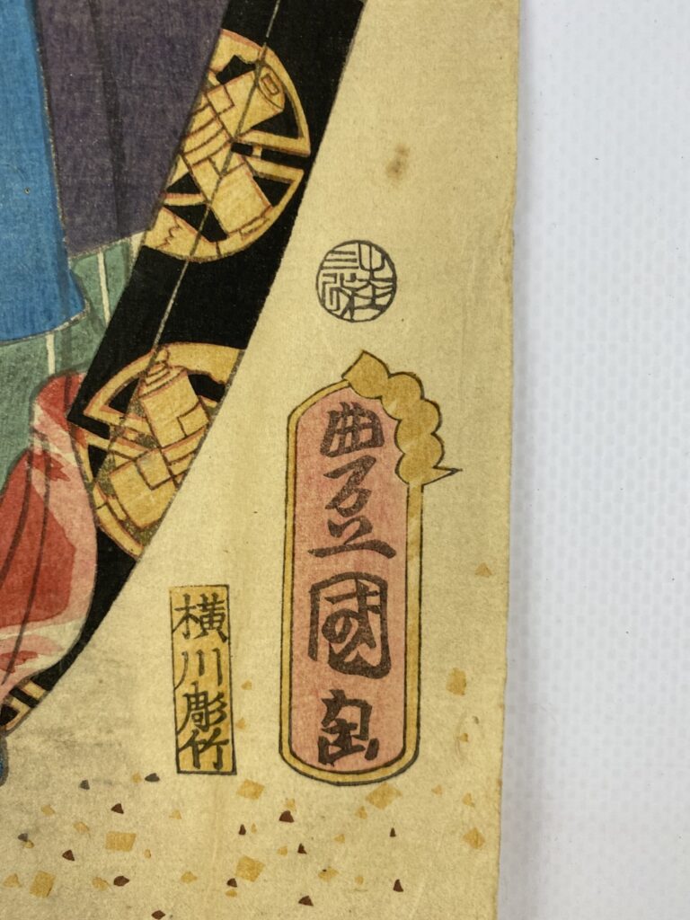 Utagawa Toyokuni III (1786-1865): - Oban tate-e de la série Imayo oshi-e kagami…