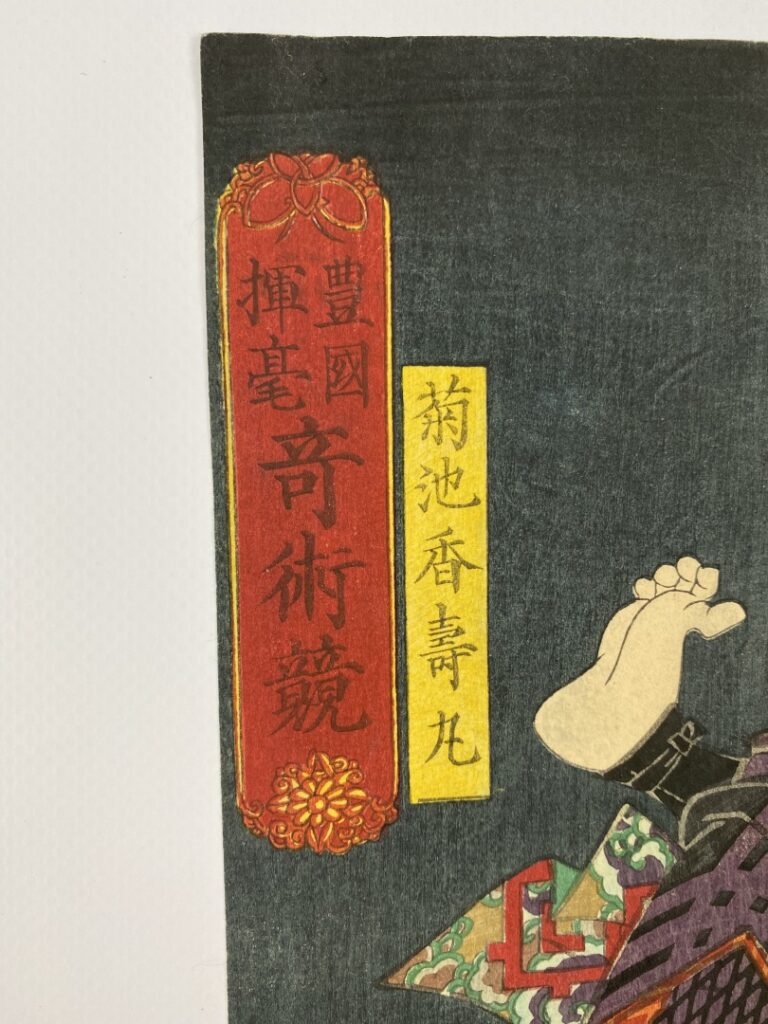 Utagawa Toyokuni III (1786-1865): - Oban tate-e de la série Toyokuni kigo kijut…