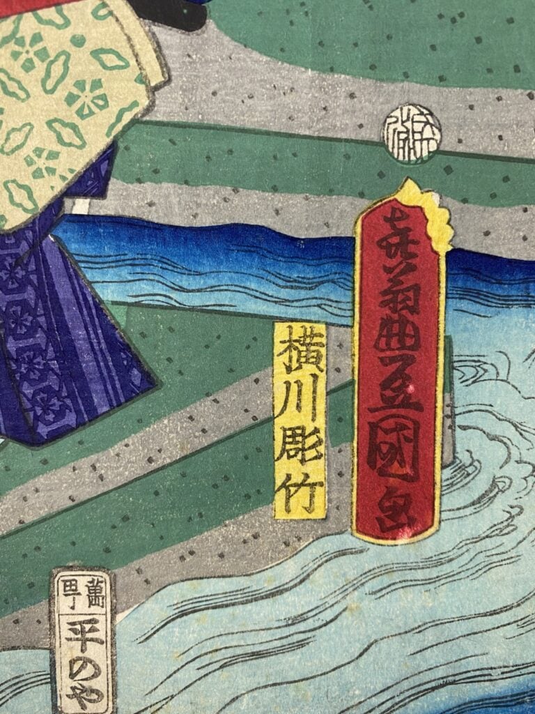 Utagawa Toyokuni III (1786-1865): - Oban tate-e, partie de triptyque, samouraï…