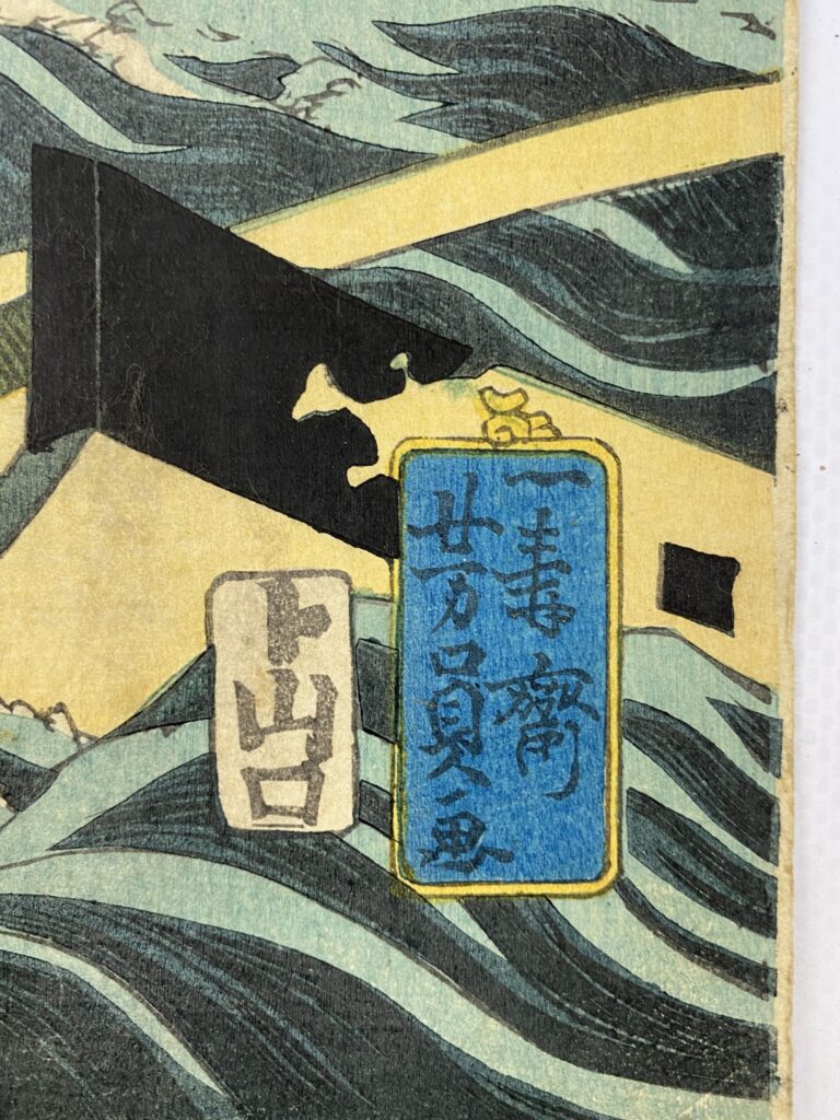 Utagawa Yoshikazu (actif 1850-1870): - Partie centrale du triptyque, Bataille d…