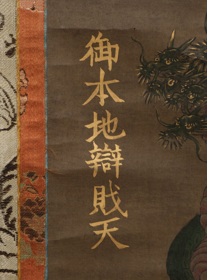 Kakejiku (rouleau suspendu) à peinture de la divinité dragon à neuf têtes, avec…