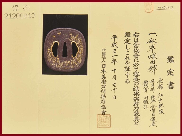 GARDE DE SAMOURAI, HIGO - Japon, Epoque XIXe siècle - De forme intermédiaire (t…