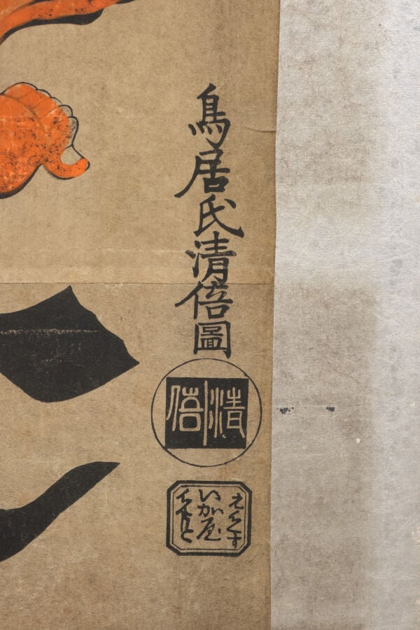 JAPON - XXème - Paravent Byobu à six panneaux, garni de neuf gravures sur bois…