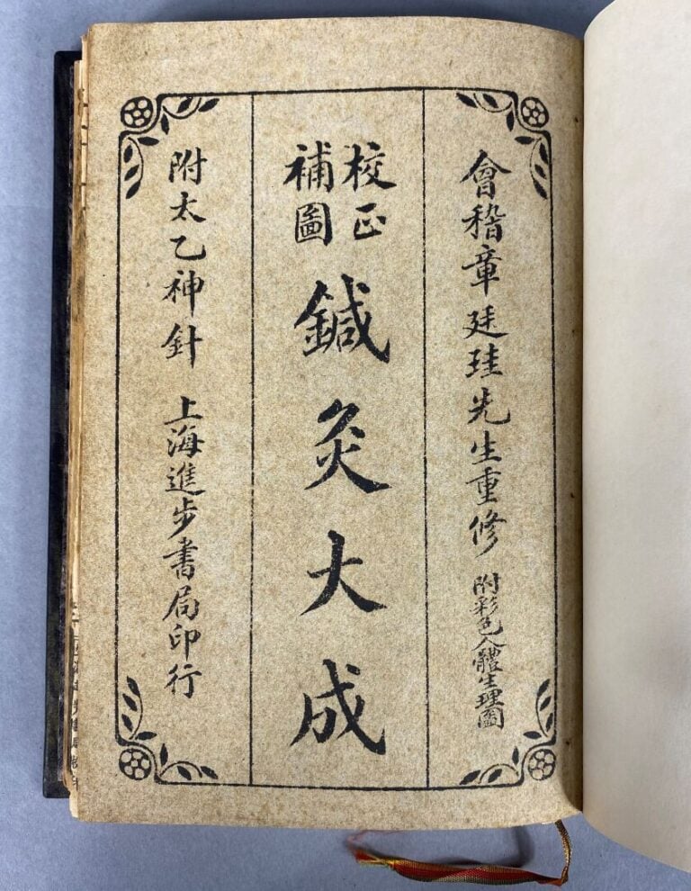 Chine - Livre sur la médecine chinoise avec illustrations - (usures sur les tra…