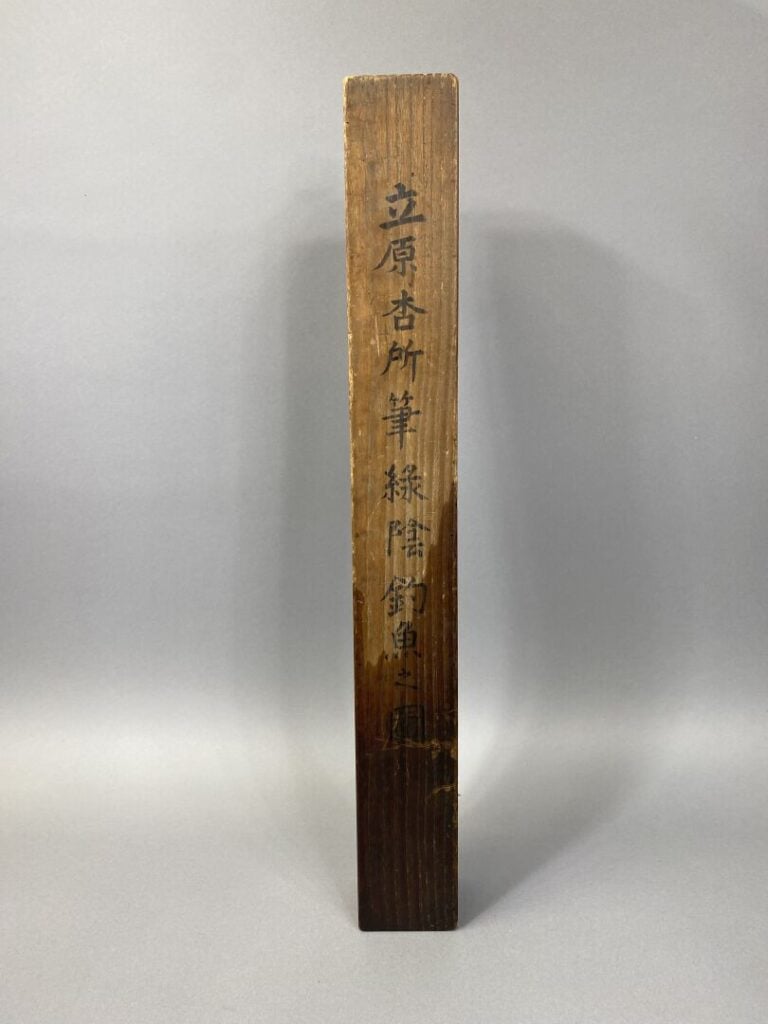 Japon - XXe siècle - Peinture sur papier, montée en kakemono représentant un pê…