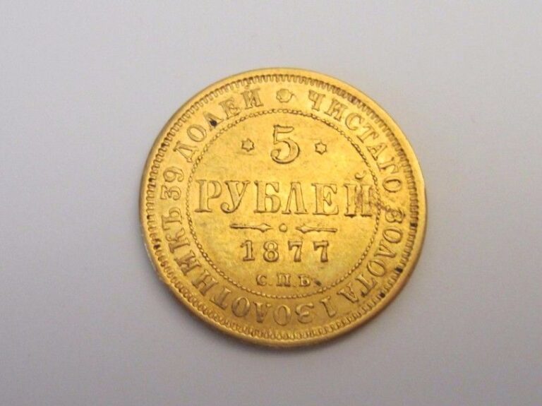 1 pièce de 5 roubles, Alexandre II (1877)