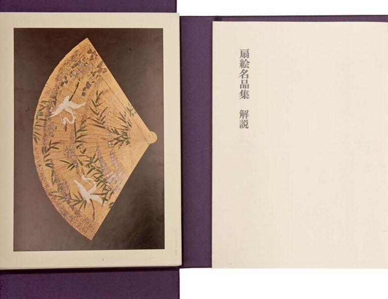 Boite en papier contenant un livre: célèbres motifs d’éventails pliants (?gie meihin sh?),Tankosha, 196