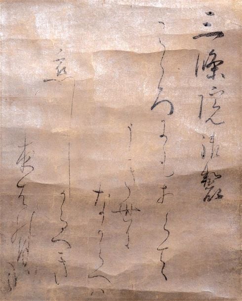 CALLIGRAPHIE – ENCRE SUR PAPIER ATTRIBUEE A Shôkadô Shôjô / ?????
