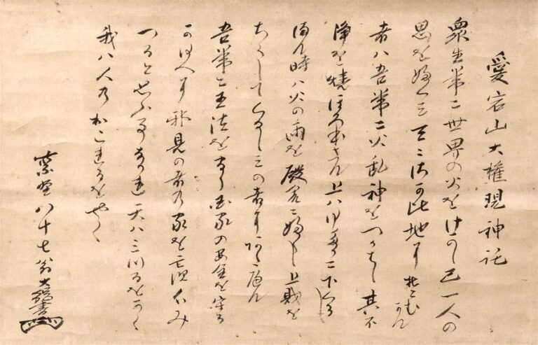 CALLIGRAPHIE – ENCRE SUR PAPIER PAR Daikô Sôgen / ?? ?? (1772-1860)