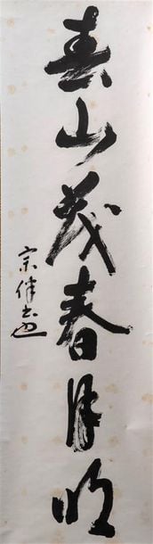 CALLIGRAPHIE – ENCRE SUR PAPIER PAR Nakata Sôhan / ???? (1870-1948)
