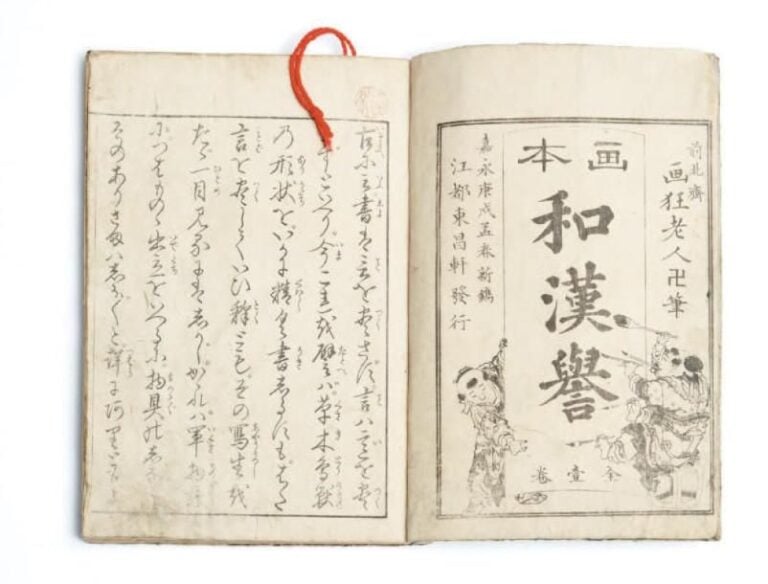 Livre comprenant le titre: «Ehon wakan no homare (1850)» ainsi que 29 pages d'illustration intitulées: «The "les gloires de la Chine et le japon" (guerriers célèbres)