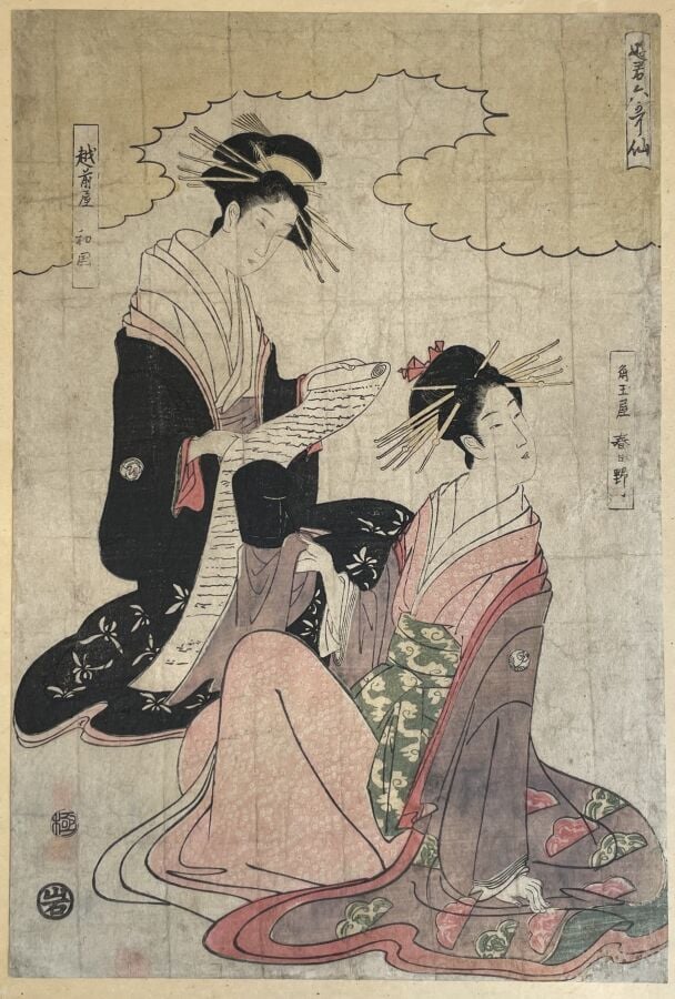 Chobunsai Eishi (1756 -1829) - Oban tate-e, partie de triptyque, de la série Yu…