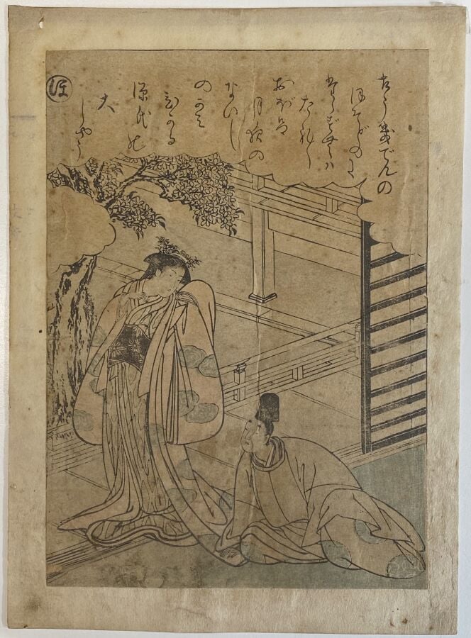 Katsukawa Shunsho (1726-1793) - Deux pages tirées de l'album Ehon matsu no shir…