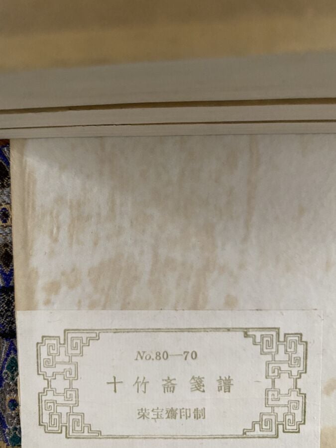Shi zhu zhai jian pu, catalogue papier de la peinture du Studio des dix bambous…