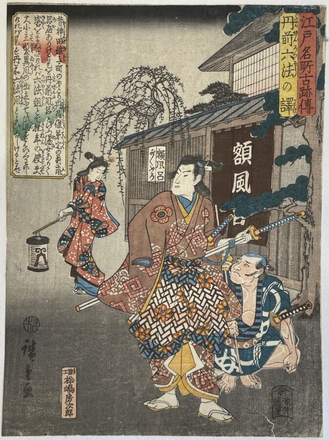 Utagawa Hiroshige (1797-1858) - Chuban tate-e de la série Edo meisho Koseki De,…
