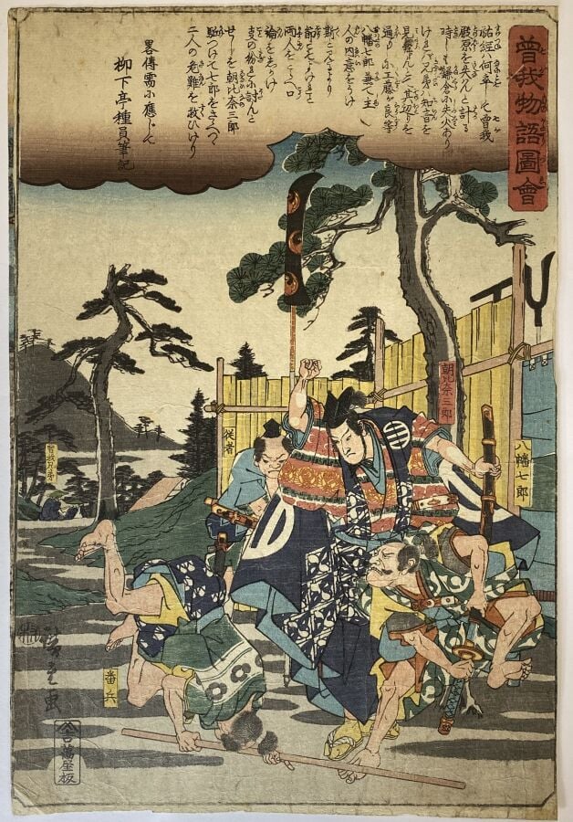 Utagawa Hiroshige (1797-1858) - Douze oban tate-e de la série Soga monogatari z…
