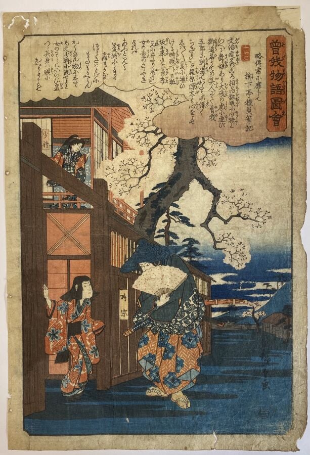 Utagawa Hiroshige (1797-1858) - Douze oban tate-e de la série Soga monogatari z…