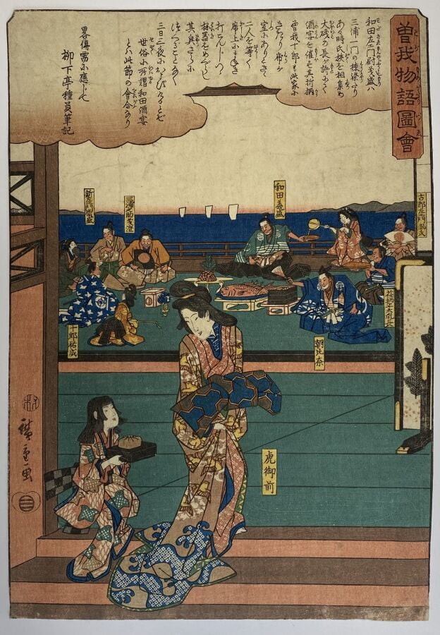 Utagawa Hiroshige (1797-1858) - Douze oban tate-e de la série Soga monogatari z…