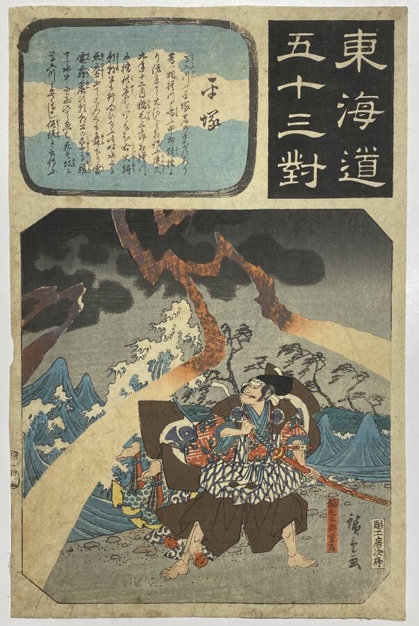 Utagawa Hiroshige (1797-1858)/Utagawa Kuniyoshi (1797-1861)/Utagawa Kunisada I…