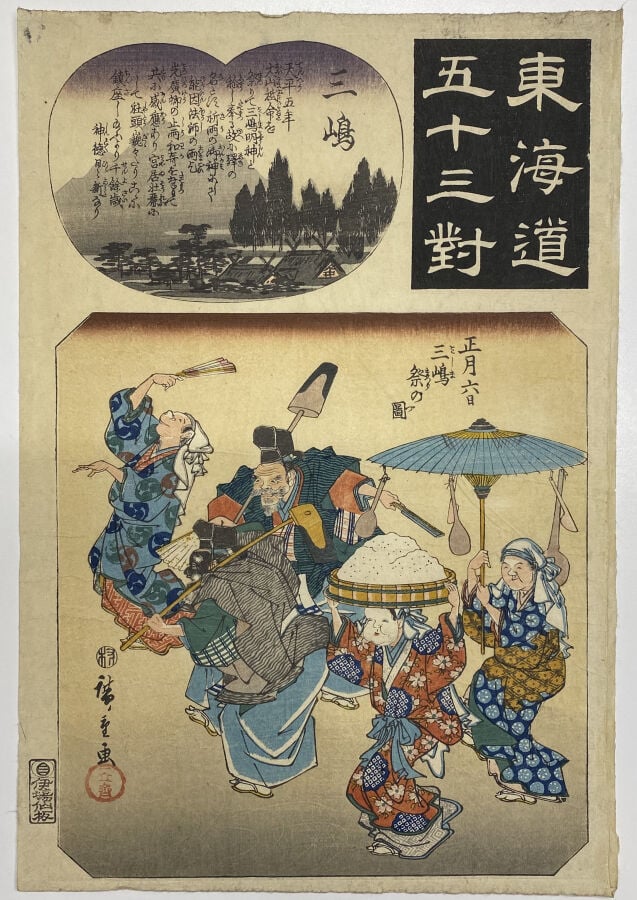 Utagawa Hiroshige (1797-1858)/Utagawa Kuniyoshi (1797-1861)/Utagawa Kunisada I…