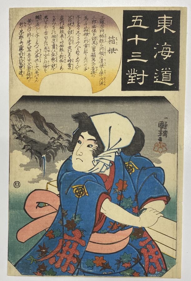 Utagawa Hiroshige (1797-1858)/Utagawa Kuniyoshi (1797-1861)/Utagawa Kunisada I…