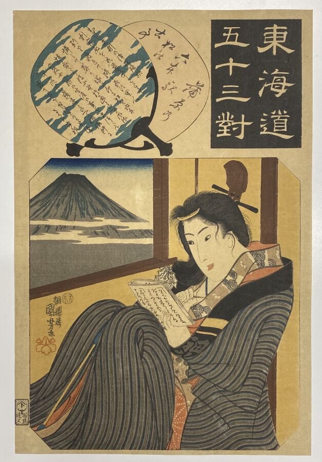 Utagawa Hiroshige (1797-1858)/Utagawa Kuniyoshi (1797-1861)/Utagawa Kunisada I…