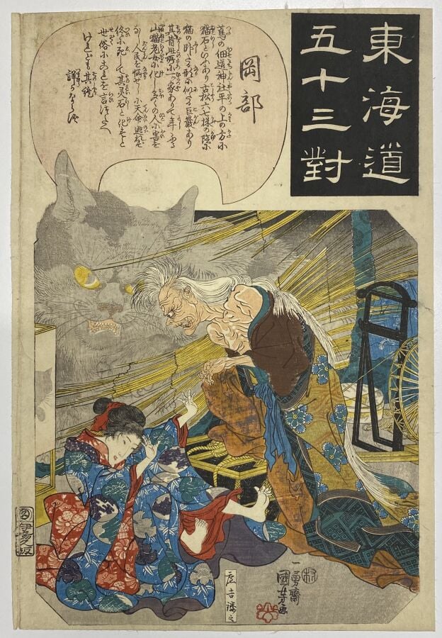 Utagawa Hiroshige (1797-1858)/Utagawa Kuniyoshi (1797-1861)/Utagawa Kunisada I…