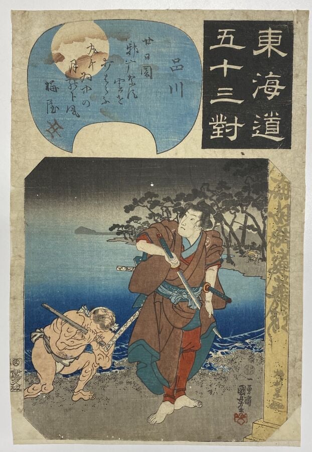 Utagawa Hiroshige (1797-1858)/Utagawa Kuniyoshi (1797-1861)/Utagawa Kunisada I…