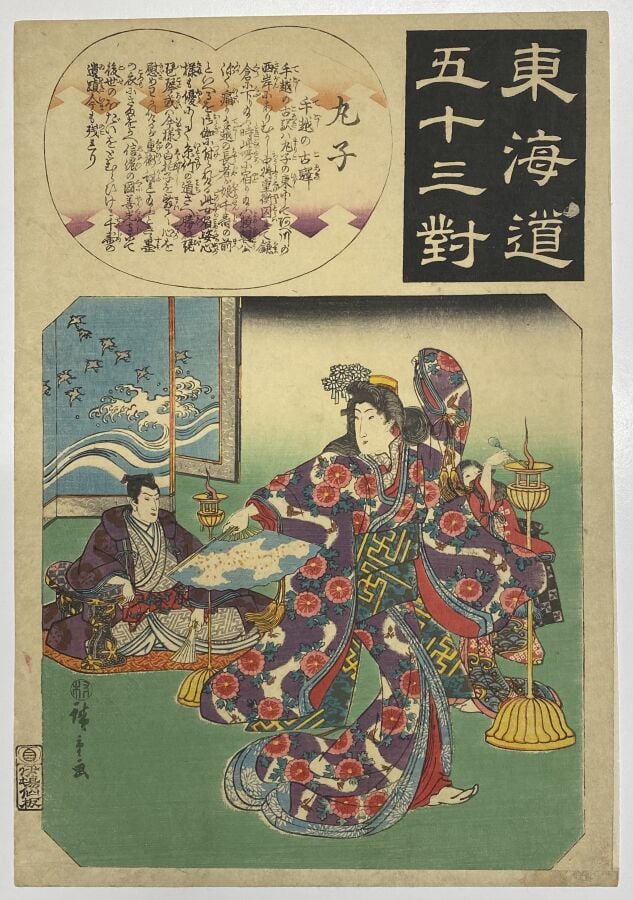 Utagawa Hiroshige (1797-1858)/Utagawa Kuniyoshi (1797-1861)/Utagawa Kunisada I…