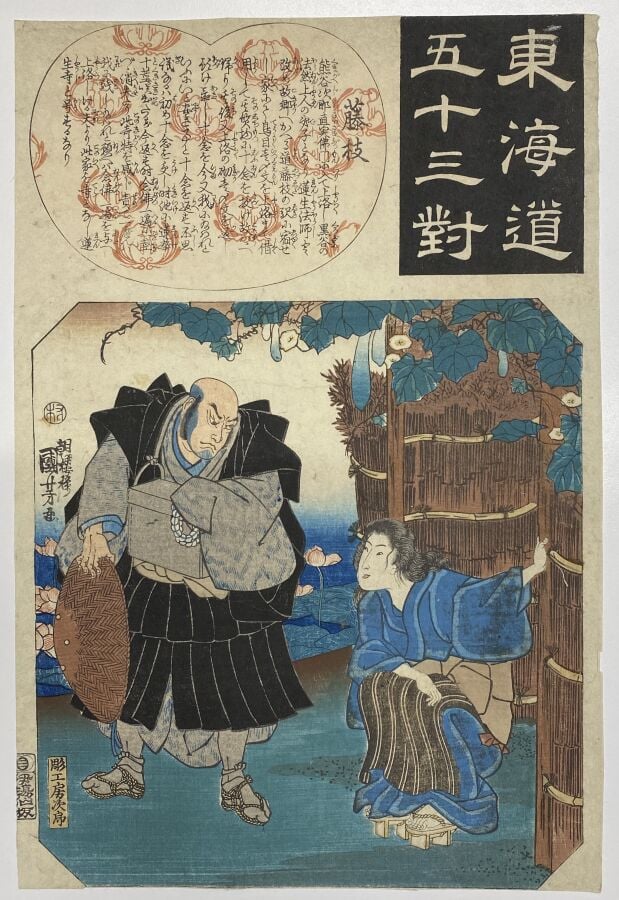 Utagawa Hiroshige (1797-1858)/Utagawa Kuniyoshi (1797-1861)/Utagawa Kunisada I…