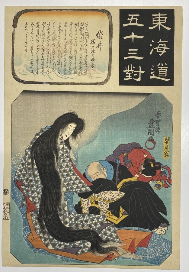 Utagawa Hiroshige (1797-1858)/Utagawa Kuniyoshi (1797-1861)/Utagawa Kunisada I…