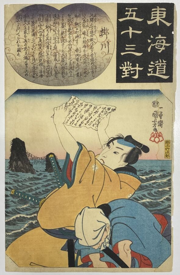 Utagawa Hiroshige (1797-1858)/Utagawa Kuniyoshi (1797-1861)/Utagawa Kunisada I…