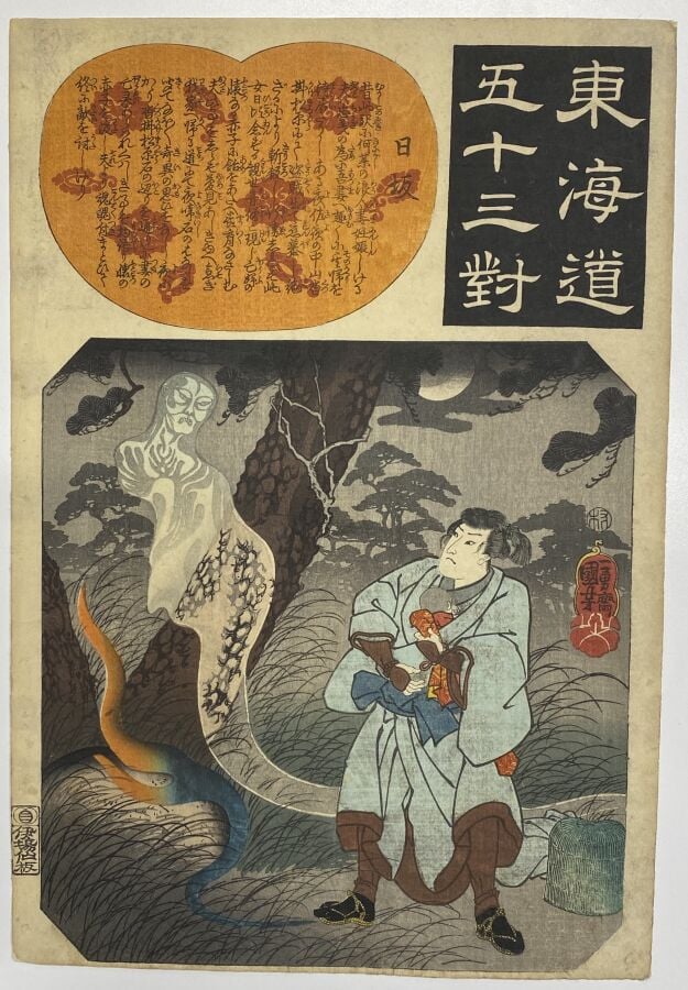 Utagawa Hiroshige (1797-1858)/Utagawa Kuniyoshi (1797-1861)/Utagawa Kunisada I…