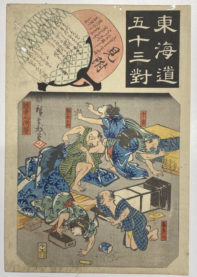 Utagawa Hiroshige (1797-1858)/Utagawa Kuniyoshi (1797-1861)/Utagawa Kunisada I…