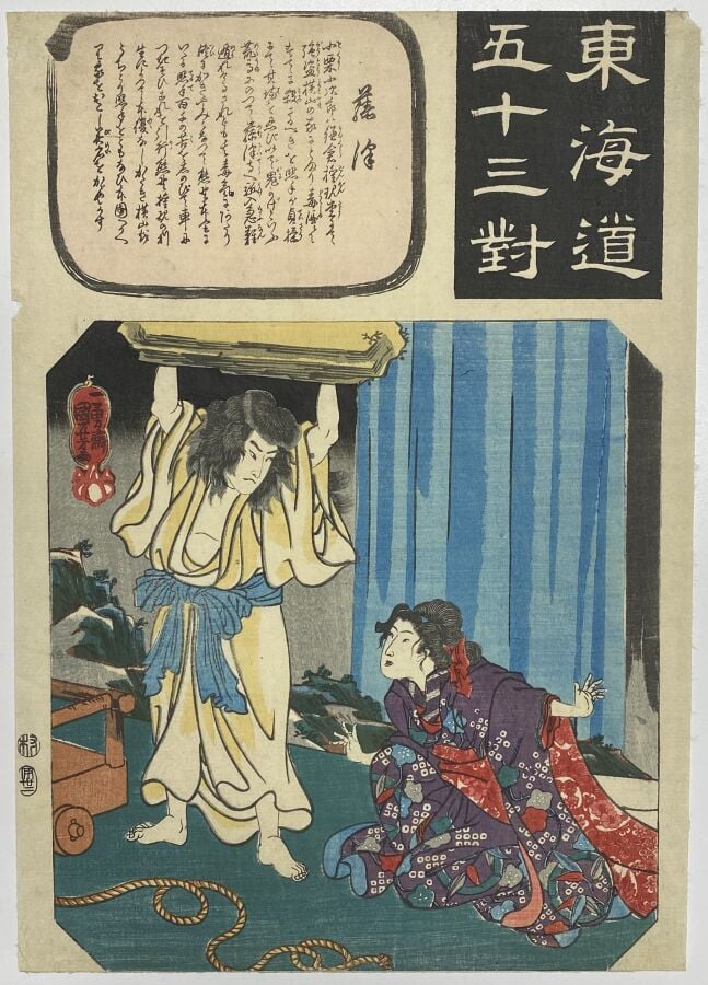 Utagawa Hiroshige (1797-1858)/Utagawa Kuniyoshi (1797-1861)/Utagawa Kunisada I…