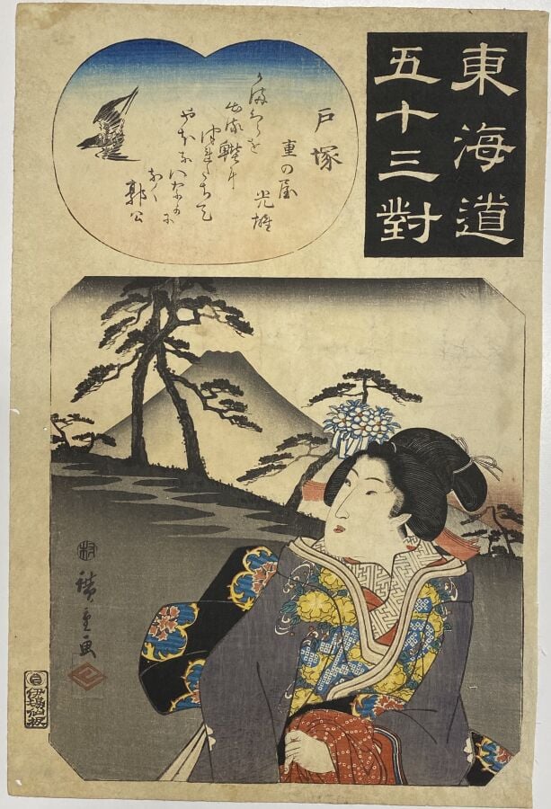 Utagawa Hiroshige (1797-1858)/Utagawa Kuniyoshi (1797-1861)/Utagawa Kunisada I…