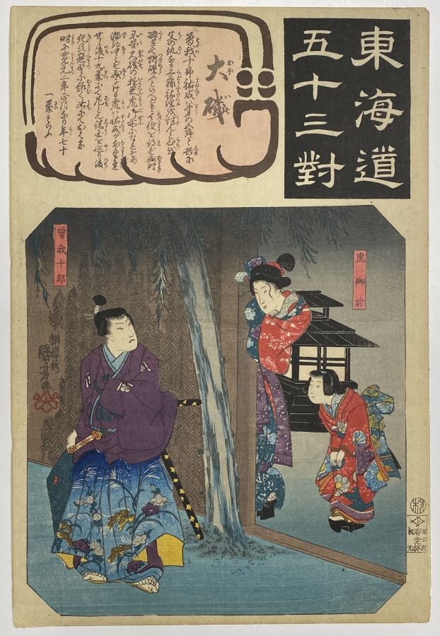 Utagawa Hiroshige (1797-1858)/Utagawa Kuniyoshi (1797-1861)/Utagawa Kunisada I…
