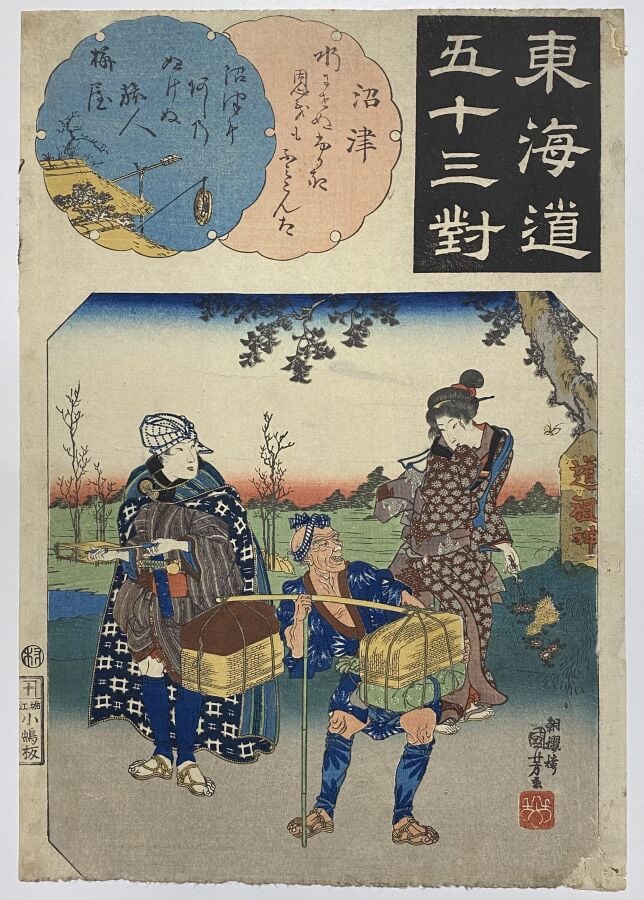 Utagawa Hiroshige (1797-1858)/Utagawa Kuniyoshi (1797-1861)/Utagawa Kunisada I…